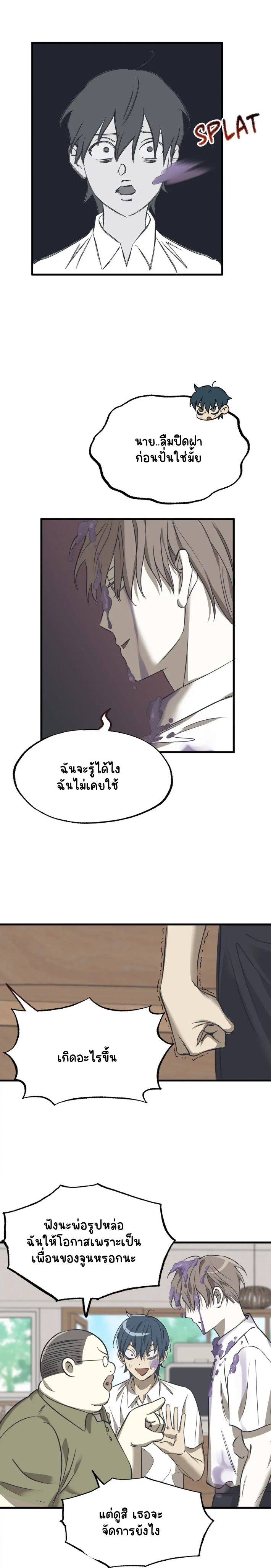 รักสามเส้า เราสามคน 2-15